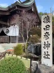 三光稲荷神社(愛知県)