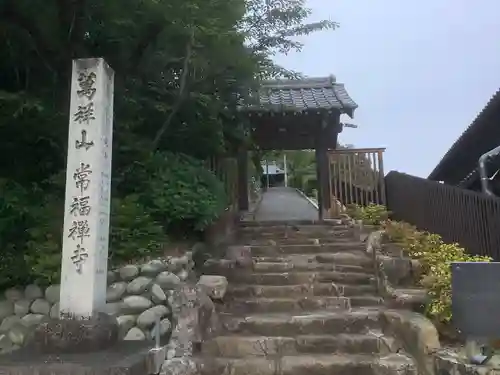 萬祥山常福寺の山門