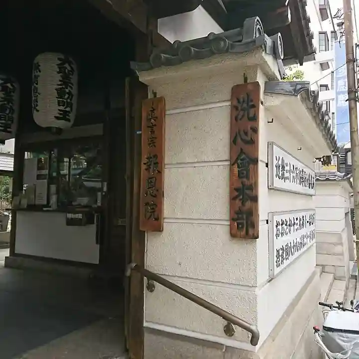 高津山 報恩院のその他建物