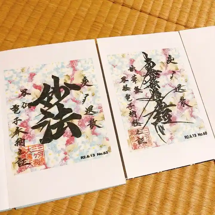 宗徳寺の御朱印