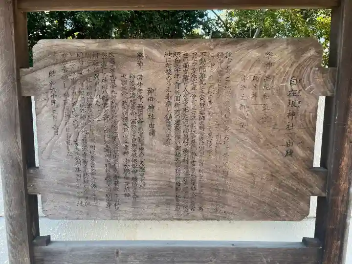 自在坂神社の{uncategorized: "未分類", other: "その他", undefined: "問題あり", building: "その他建物", grave: "お墓", sacred_gate: "鳥居", guardian: "狛犬", statue: "像", buddha: "仏像", history: "歴史", nature: "自然", garden: "庭園", animal: "動物", pagoda: "塔", temizu: "手水舎", mountain_gate: "山門・神門", sanctuary: "本殿・本堂", subordinate: "末社・摂社", art: "芸術", scenery: "景色", jizo: "地蔵", ema: "絵馬", goshuin: "御朱印", omikuji: "おみくじ", items: "授与品その他", amulet: "お守り", goshuincho: "御朱印帳", eats: "食事", festival: "お祭り", votive_dance: "神楽", shichigosan: "七五三参", wedding: "結婚式", experience: "体験その他", initially: "初詣", around: "周辺", anti_infection: "感染症対策"}