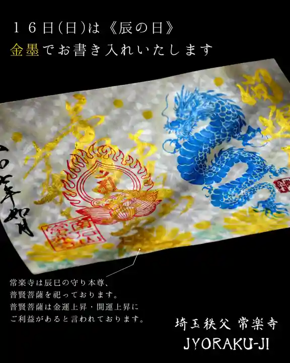 【公式】龍門院常楽寺(秩父札所十一番)の御朱印