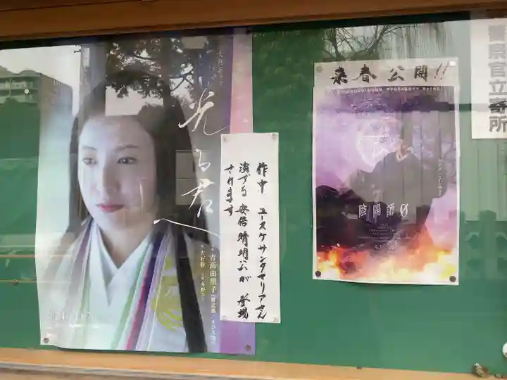 晴明神社(京都府)