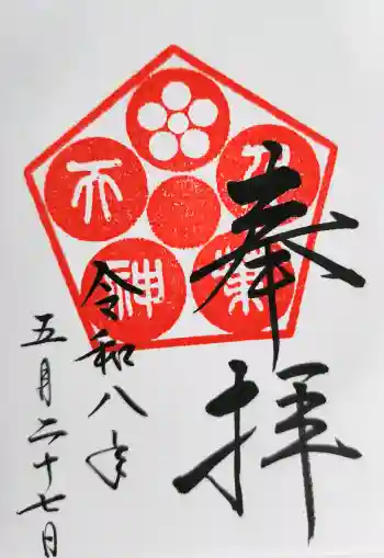 千葉神社の御朱印 2026年05月