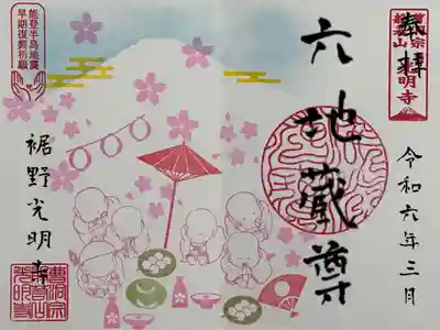 光明寺(静岡県)
