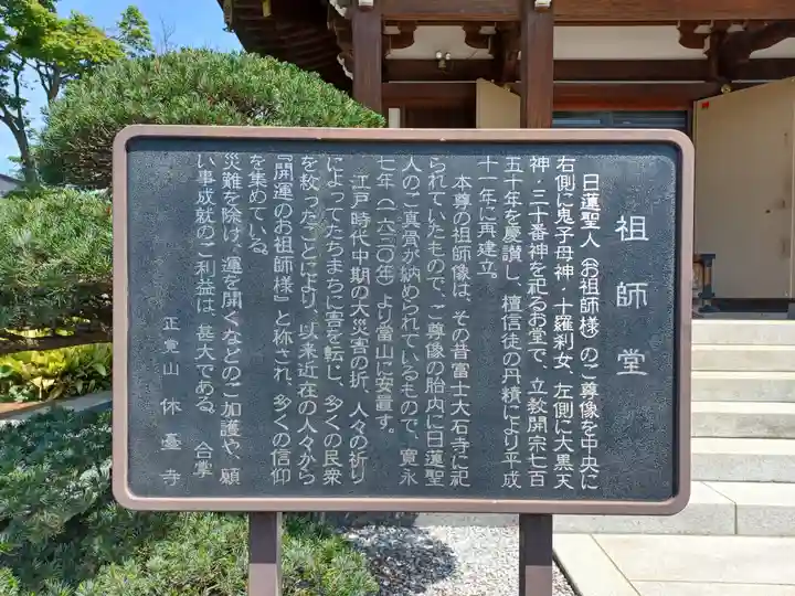 休臺寺(埼玉県)