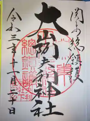 御朱印 直書