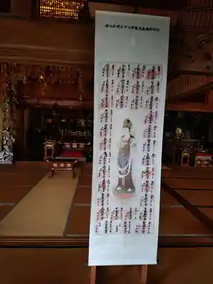薬王寺の御朱印