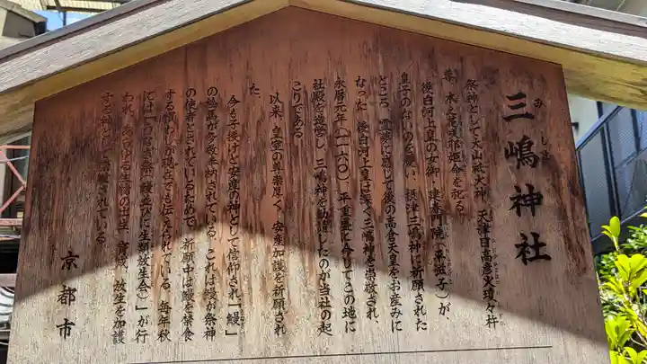 三嶋神社(京都府)