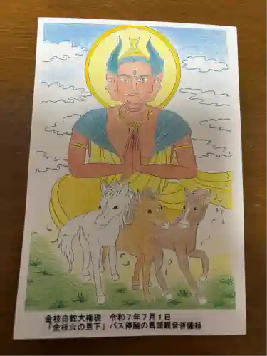 金枝白蛇大権現(栃木県)