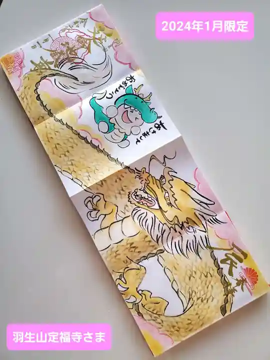 定福寺(新潟県)