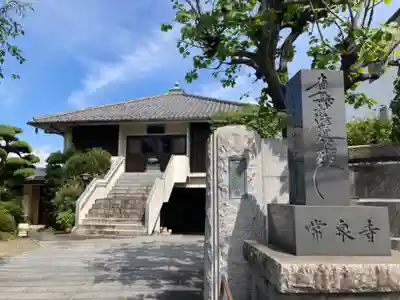 常泉寺(東京都)