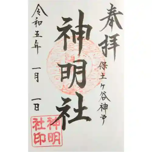 神明社(神奈川県)