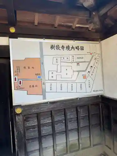 樹敬寺(三重県)