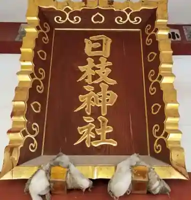 日枝神社のその他建物