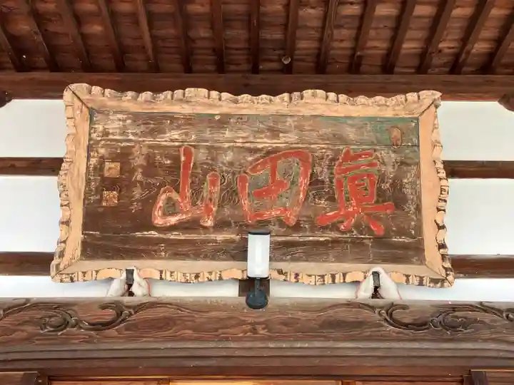 長國寺(長野県)