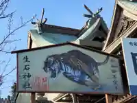生石神社の絵馬