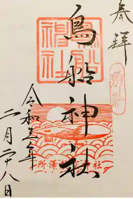 シーズンで変わる、飛行機の判子が入った御朱印✈️