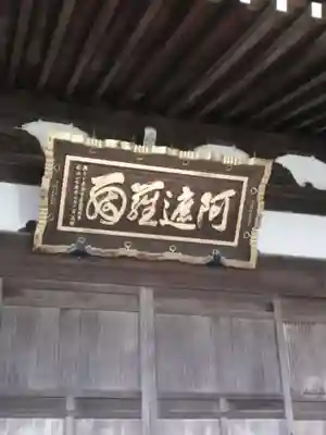 福寿院のその他建物