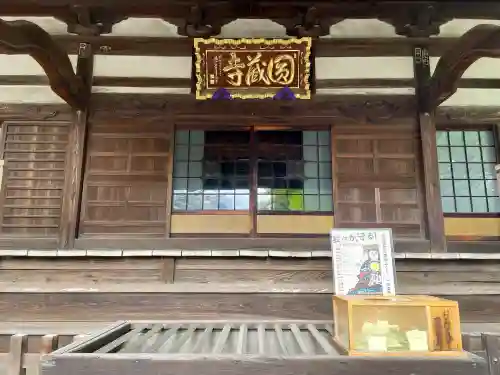 圓蔵寺(埼玉県)