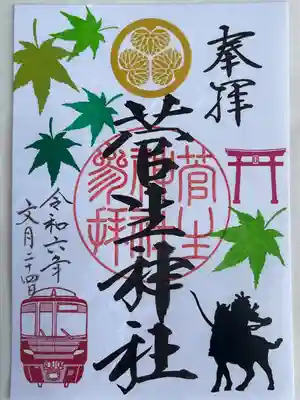 菅生神社(愛知県)