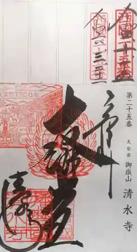 播州清水寺(兵庫県)