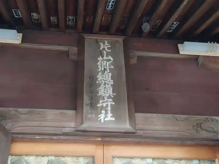馬場氷川神社のその他建物