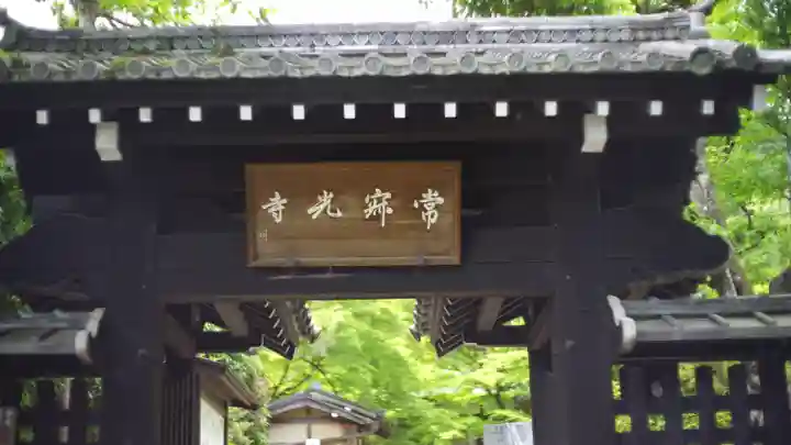 常寂光寺(京都府)