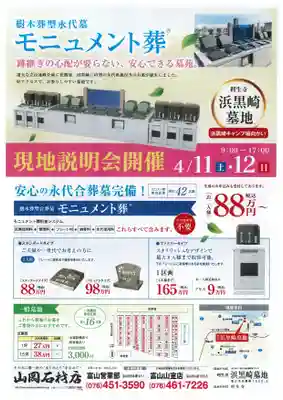 日蓮宗 利生寺(富山県)