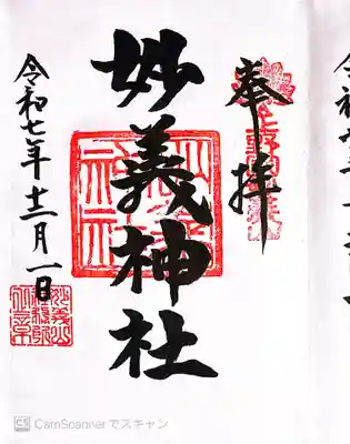 妙義神社(群馬県)