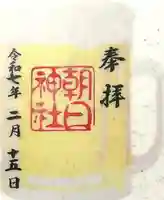 朝日神社(愛知県)