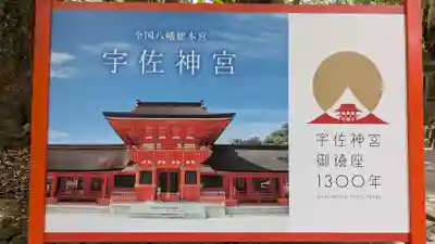宇佐神宮のその他建物