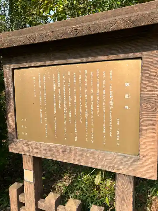 徳星寺(埼玉県)