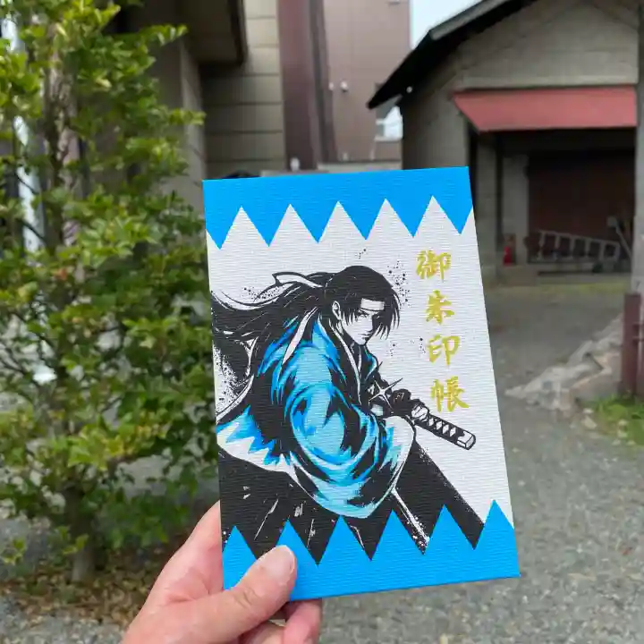 日野八坂神社の御朱印