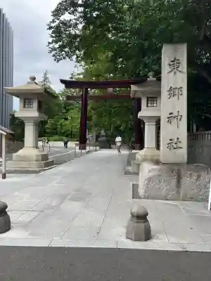 東郷神社(東京都)