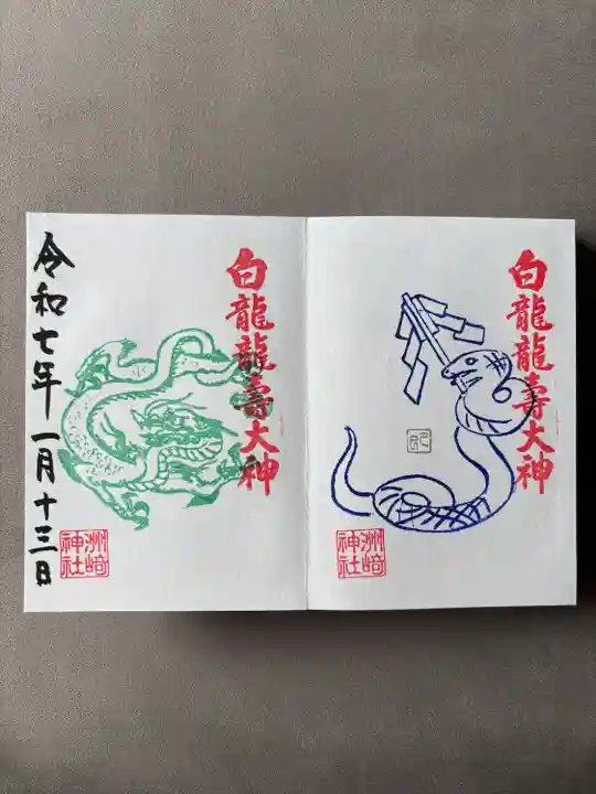 洲嵜神社(愛知県)