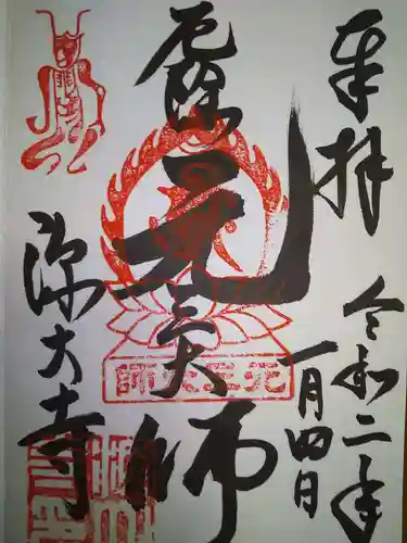 深大寺の御朱印