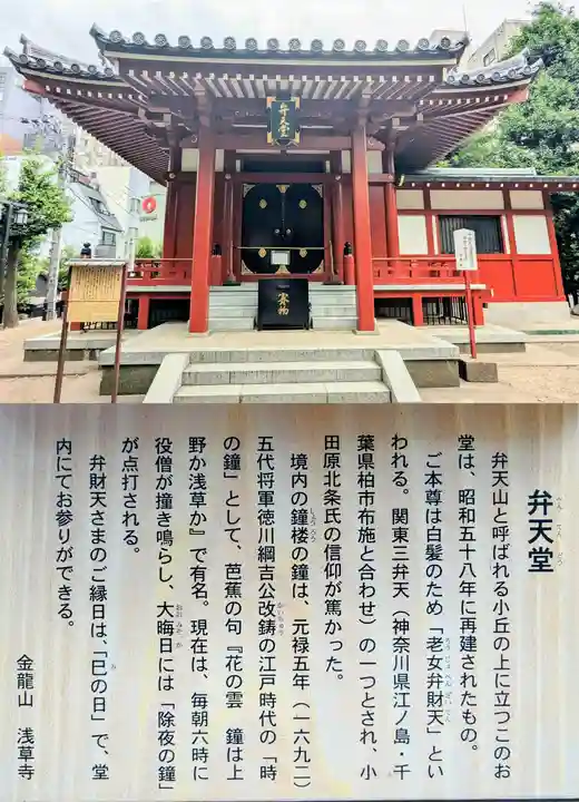 浅草寺のその他建物