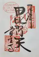 覚住寺の御朱印