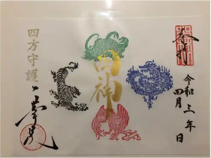 一華院の御朱印