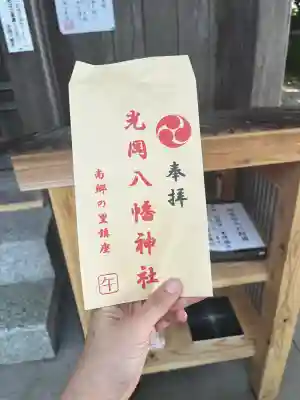 光岡八幡宮(福岡県)