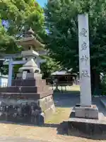 愛宕神社(愛知県)