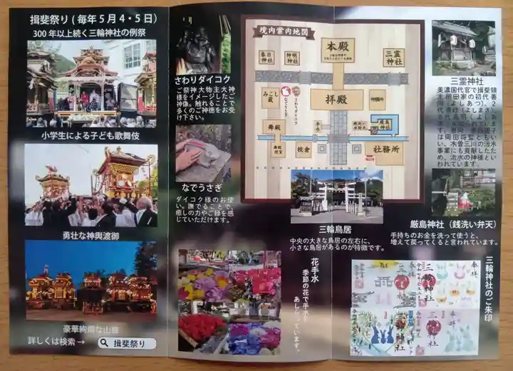 三輪神社(岐阜県)