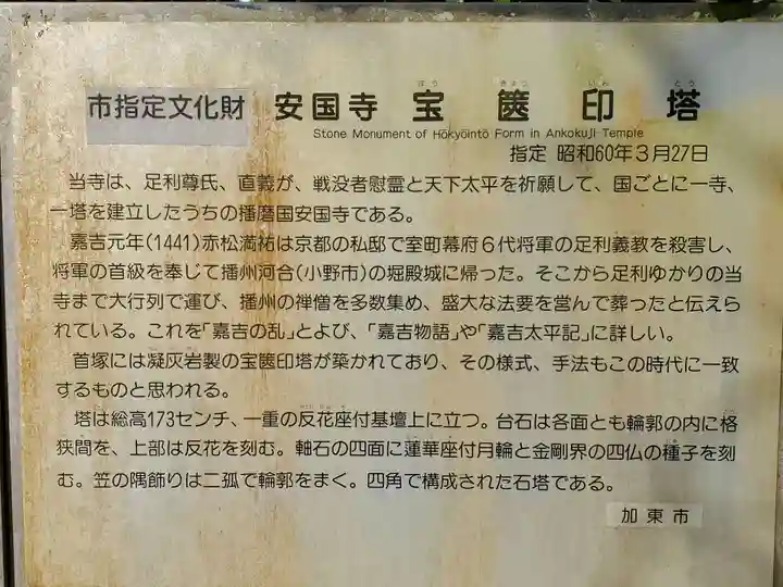 安国寺の歴史