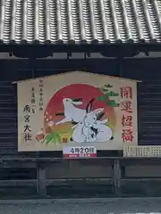 美濃國一宮　南宮大社(岐阜県)