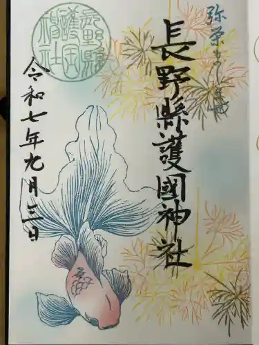 長野縣護國神社(長野県)