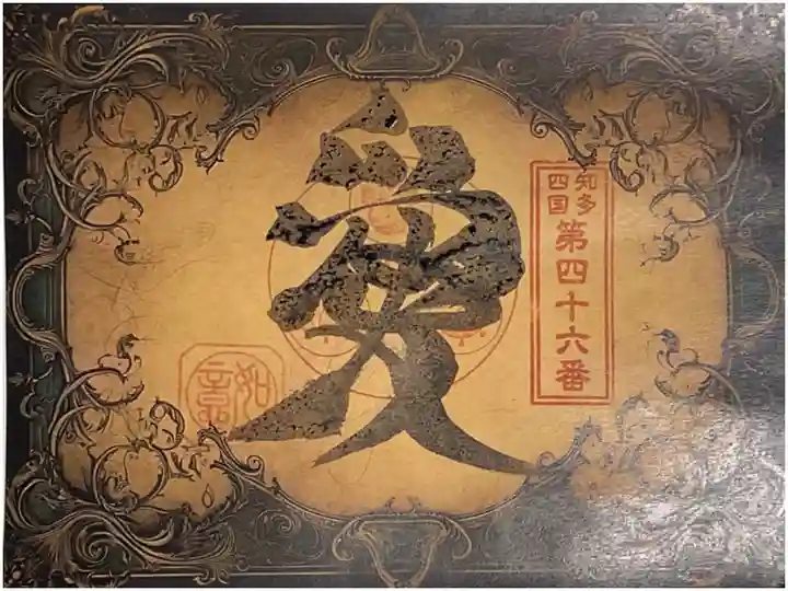 愛❤️と書かれた御朱印です。
愛の文字の向こう側に3つの朱印がなされていますね。