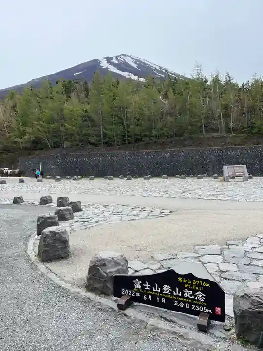 冨士山小御嶽神社(山梨県)