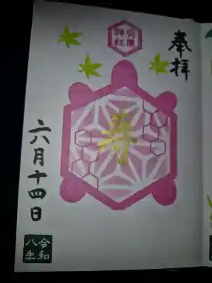 大宮・大原神社の御朱印