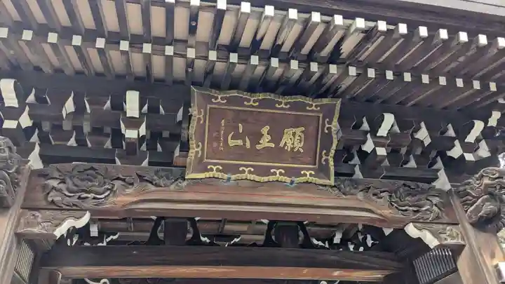 密伝寺の山門・神門